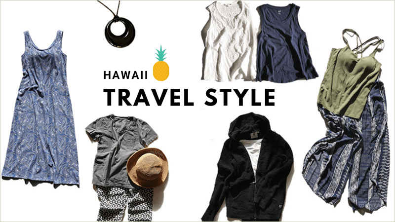 ハワイ旅行の服装は 40代50代大人女性のおすすめファッションを写真でご紹介