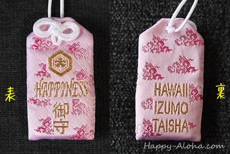 ハワイの神社仏閣には珍しいくらいトロピカルなお守りがたくさん お土産にもgood Happy Aloha