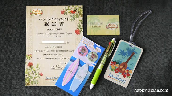 ハワイスペシャリスト中級合格グッズ