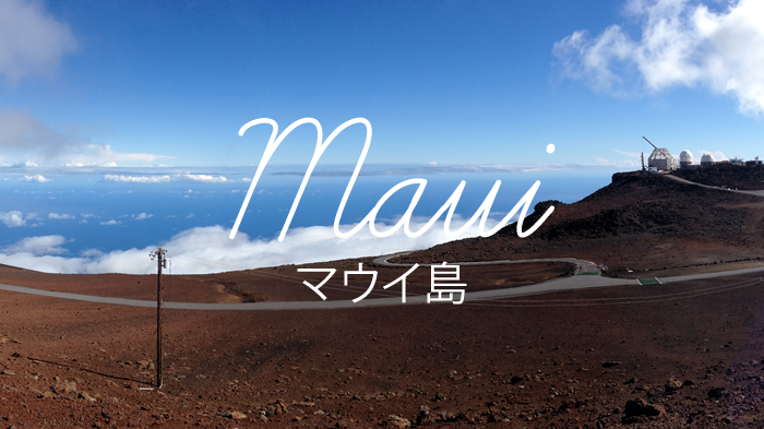 マウイ島