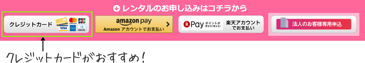 支払い方法