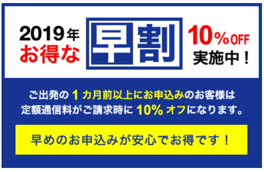 早割