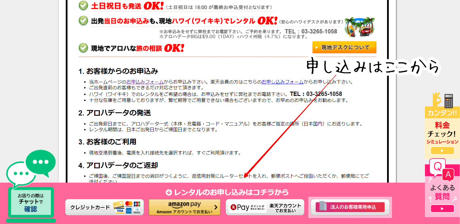申込みボタンの位置