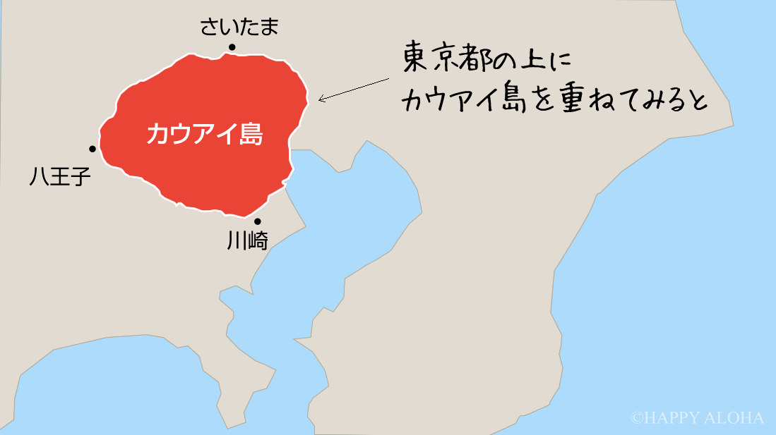 カウアイ島と東京の面積比