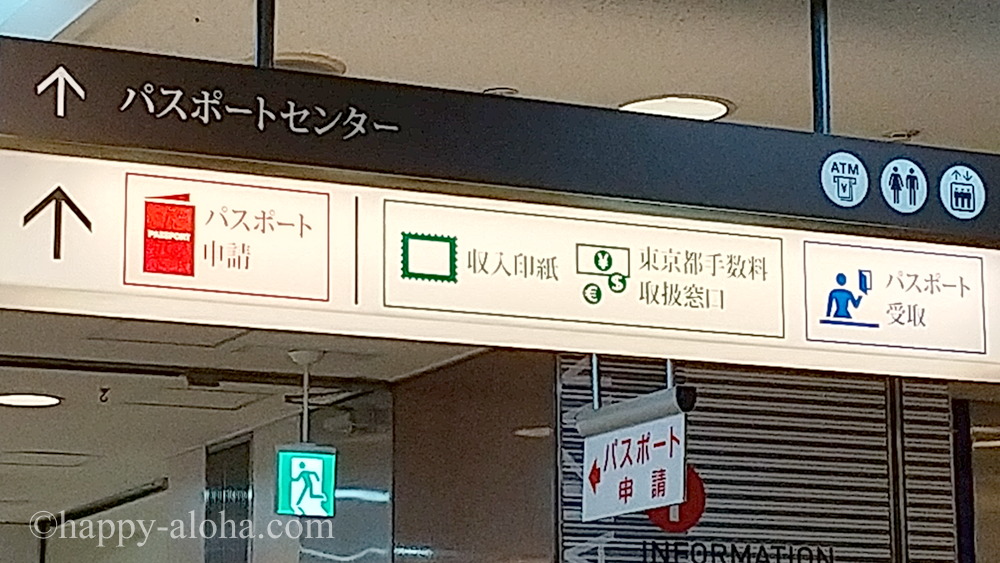 パスポートセンター