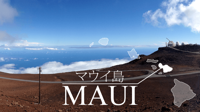 マウイ島
