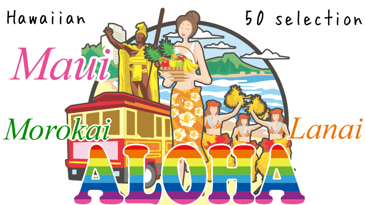 マウイ島・ラナイ島・モロカイ島のおすすめ観光スポットは？ハワイのプロが選んだ「ハワイ50選」