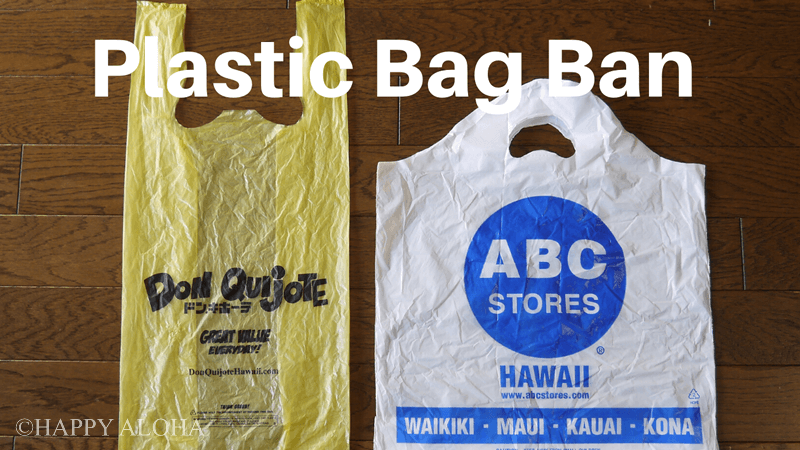 2020年1月1日からオアフ島のビニール製のレジ袋が禁止に！エコバッグを持参しよう