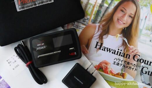 ハワイ旅行にWi-Fiルーターのレンタルは必要？無料Wi-Fiではダメ？