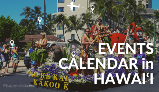 2023年～2024年ハワイの祝日とイベント＆フェスティバルカレンダー